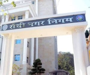 रांची : नगर निकाय चुनाव को लेकर रांची नगर निगम क्षेत्र में BNSS की धारा-163 के तहत निषेधाज्ञा लागू 1 images 19