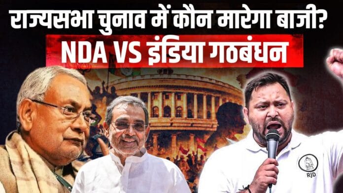 राज्यसभा चुनाव