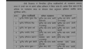 रांची में इंस्पेक्टर रैंक के कई पुलिस अधिकारियों का तबादला, जानें किसे मिली कौन से थाने की जिम्मेदारी 1 WhatsApp Image 2026 05 15 at 3.04.19 PM