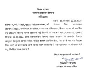 बिहार में फिर IAS अधिकारियों का तबादला, कई वरिष्ठ अधिकारियों को मिली नई जिम्मेदारी 1 bihar